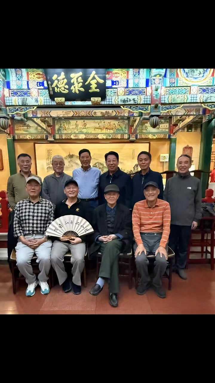 40年前国防大学同窗学友相聚北京前门全聚德烤鸭店