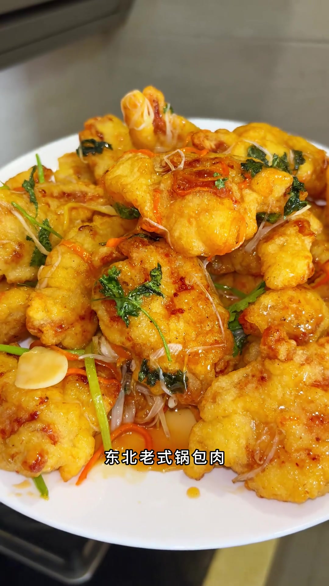 东北老式锅包肉,保姆级教程来了!太好吃了