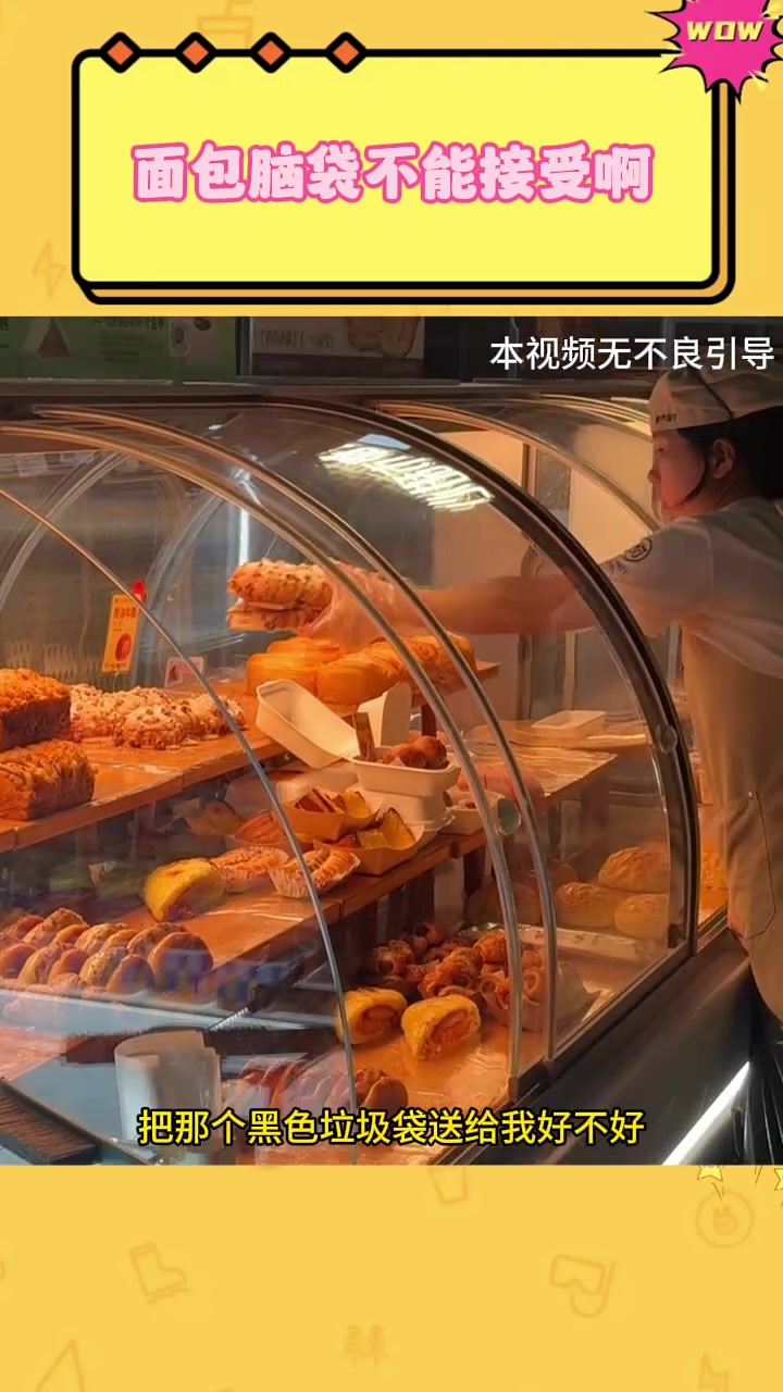 面包脑袋不能接受啊