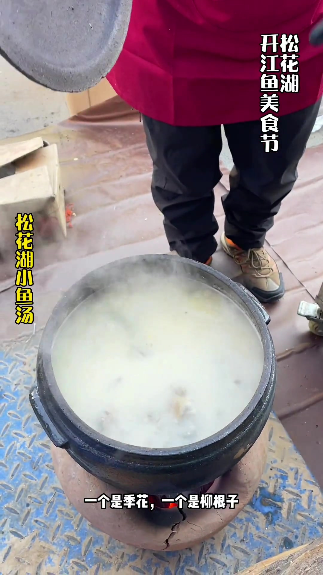 松花湖开江鱼来了！