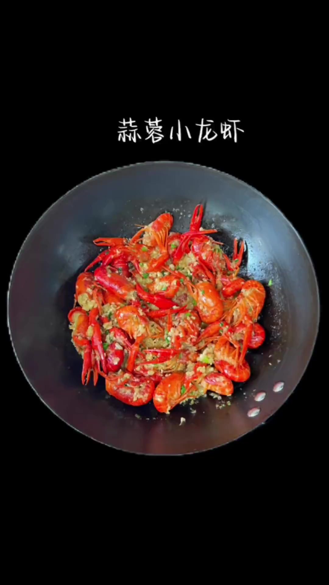 蒜蓉小龙虾这样做不发苦,一锅不够吃,又是舔手指的一天