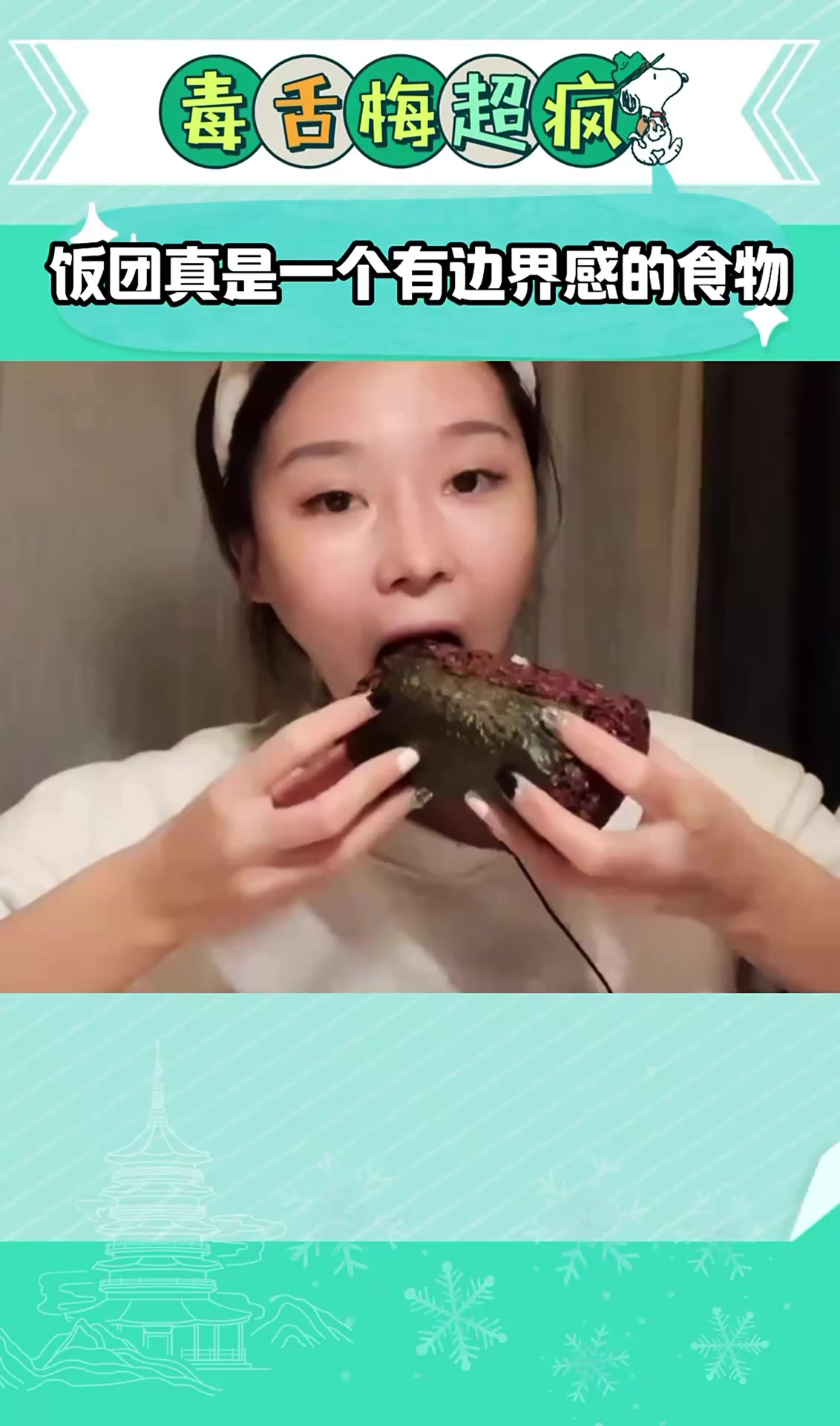 饭团真是一个有边界感的食物