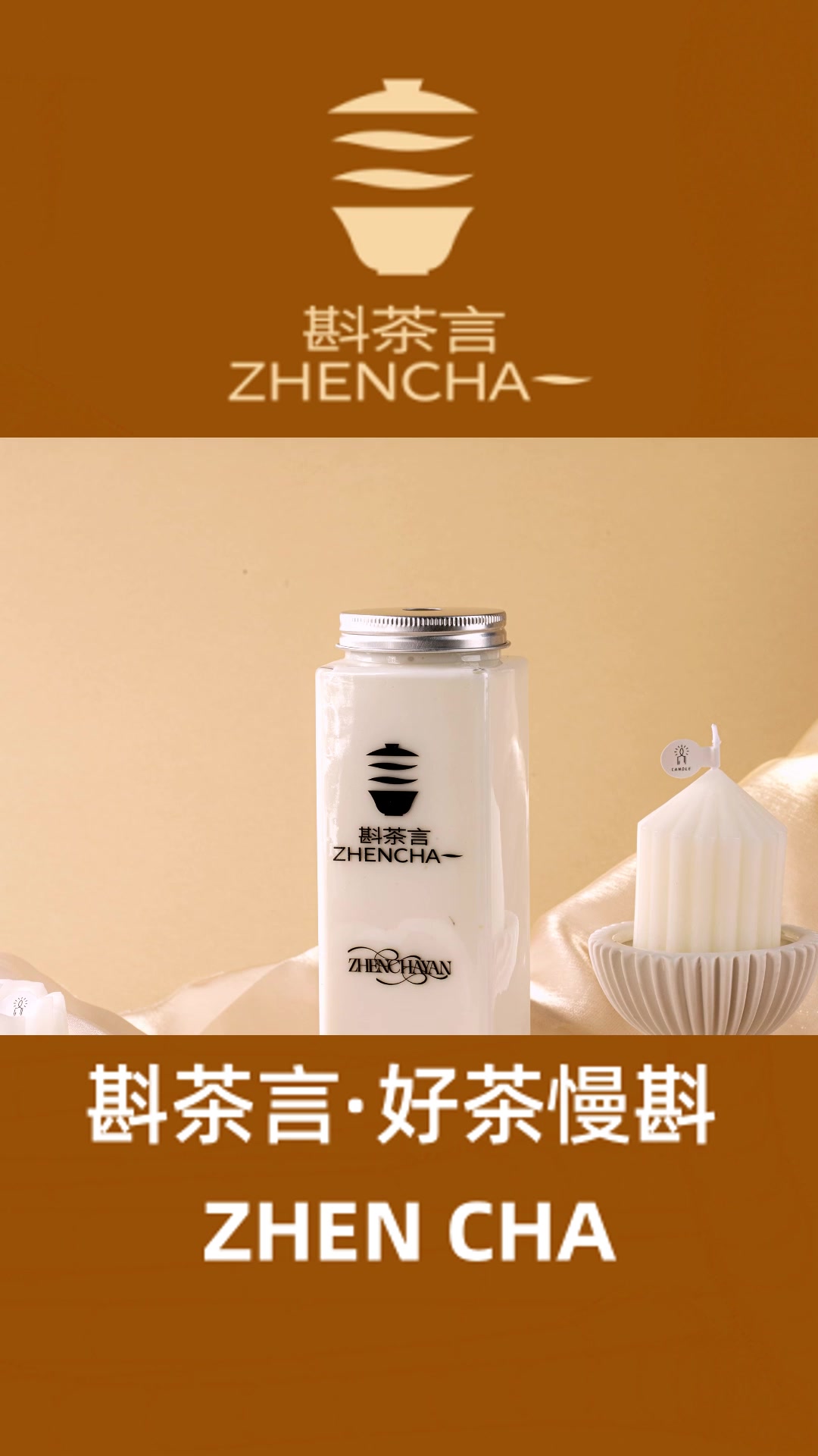 斟茶言奶茶,茶饮界的小清新!斟茶言每一杯都藏着对品质的执着!