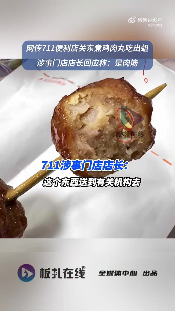 「711便利店所售鸡肉丸被指吃出蛆?」涉事711门店否认鸡肉丸吃出蛆5月13日(采访),江