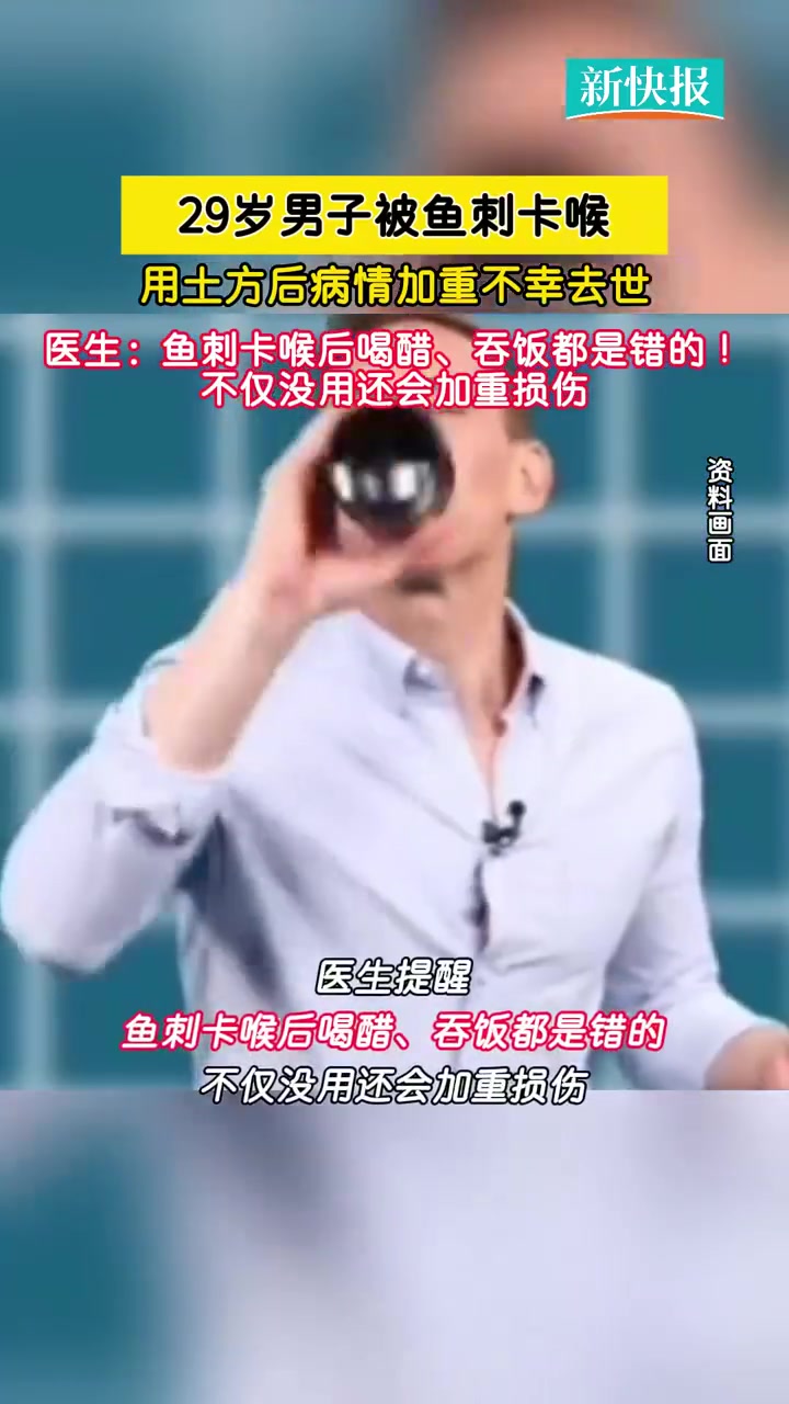 近日,一男子吃红烧鱼时突然被鱼刺卡喉,于是连忙喝醋又吃了几口米饭。次日男子明显觉得吞咽不适