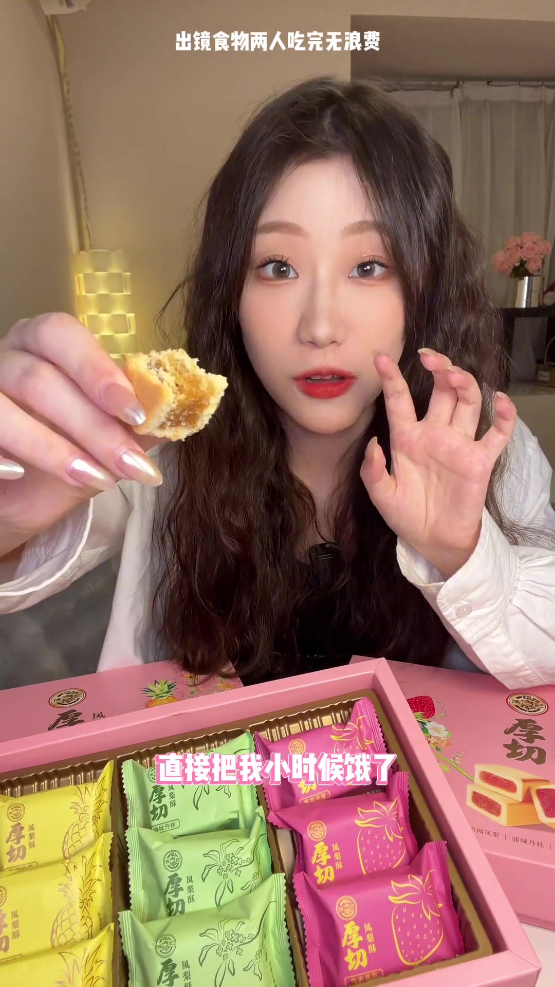 成都!495元一斤天价徐福记厚切凤梨酥,超满足!