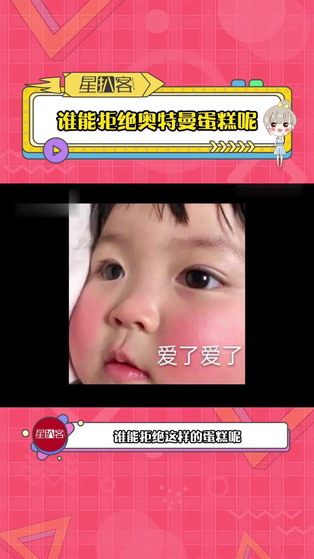 谁能拒绝一个奥特曼蛋糕呢,对于大学生刚刚好