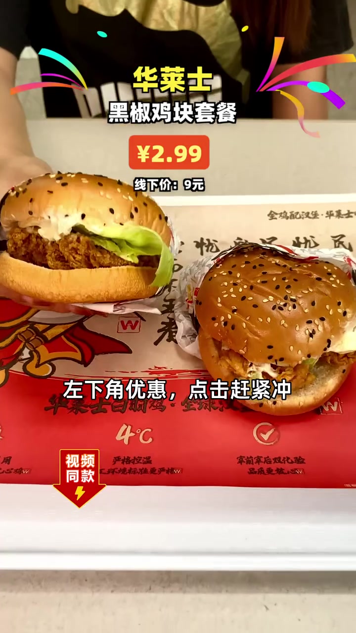 超值黑椒鸡块套餐仅2.9元,华莱士美味不停歇!华莱士 西式快餐