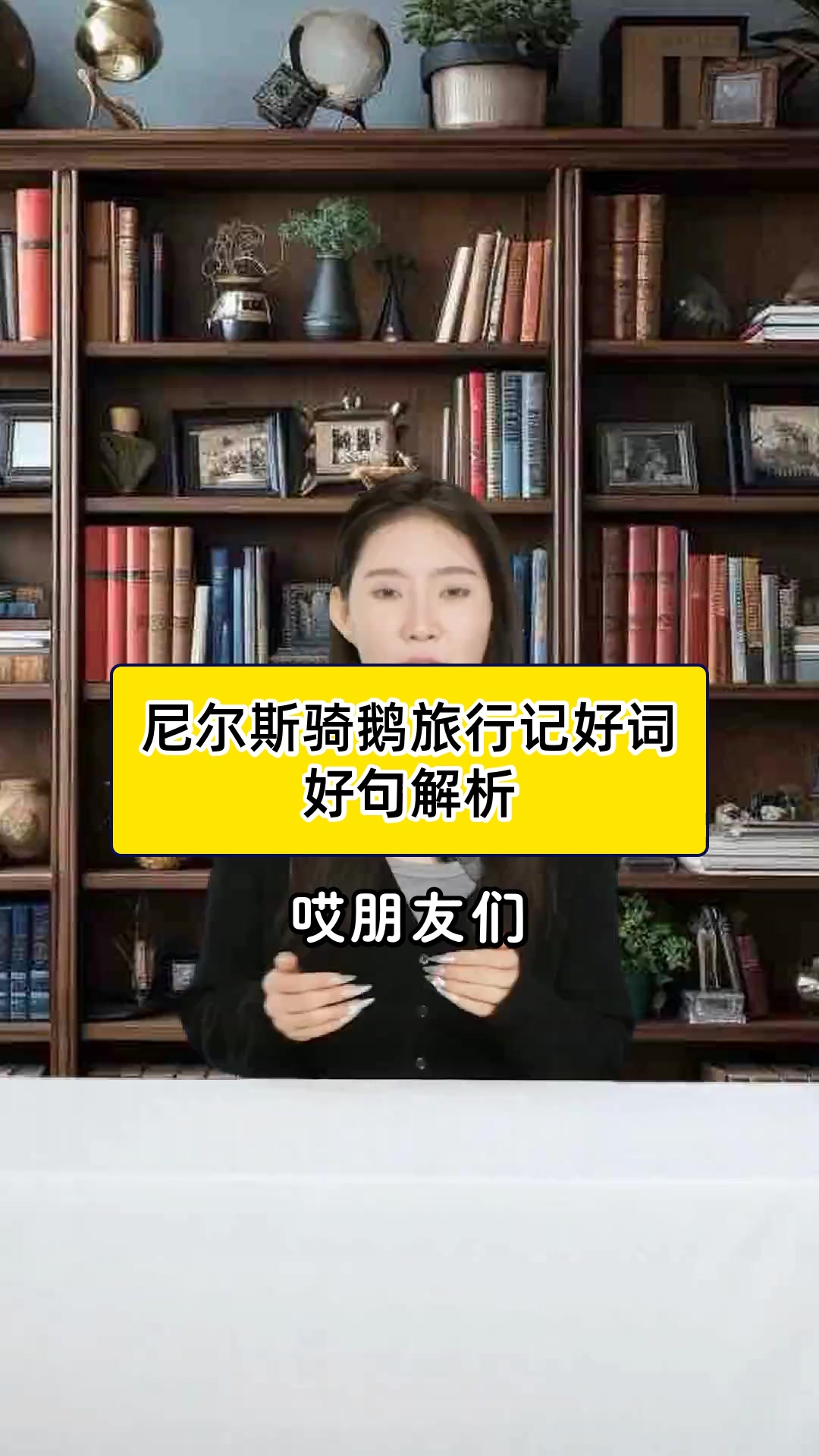 尼尔斯骑鹅旅行记好词好句解析