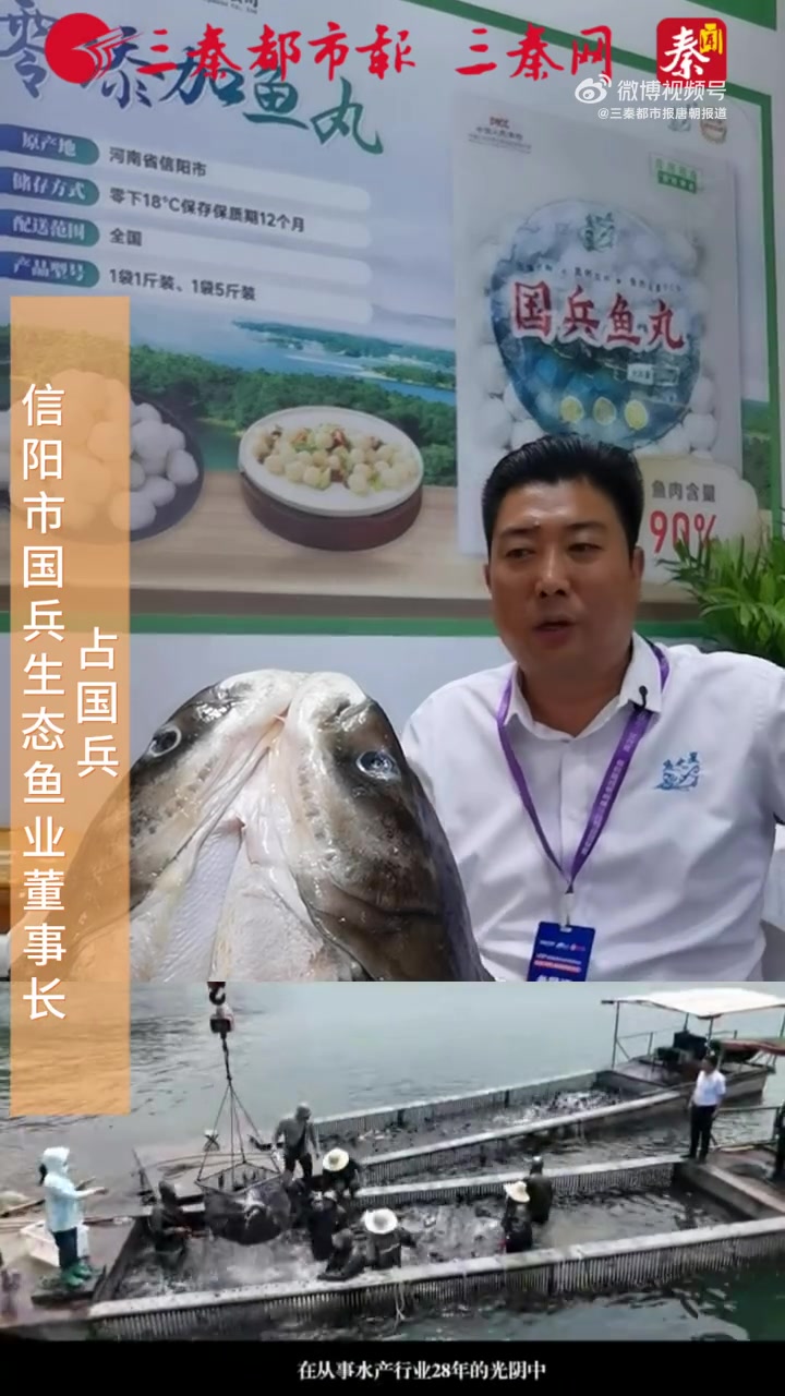 「河南信阳出好鱼!」在信阳市国兵生态鱼业发展有限公司展区,硕大的鱼头和美味鱼丸吸引众多人围