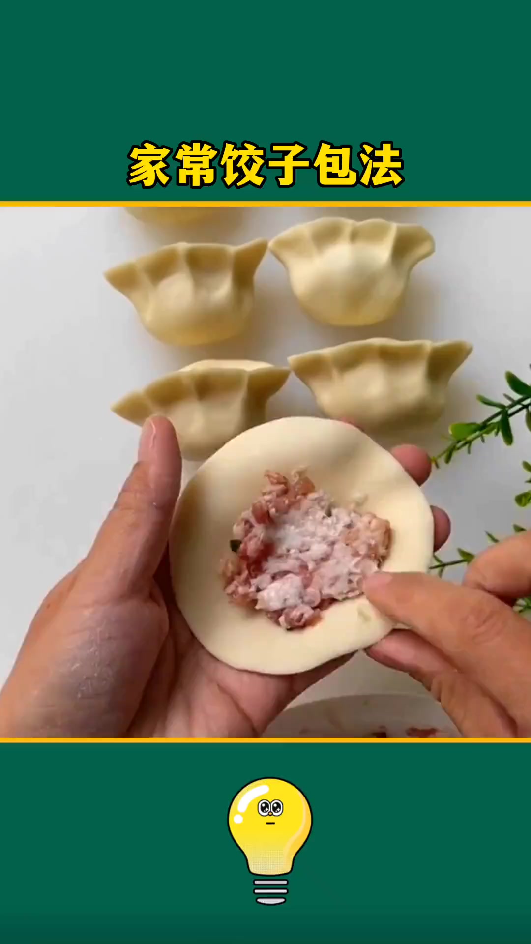 简单家常饺子包法全解析,八种技巧让你轻松掌握饺子制作!