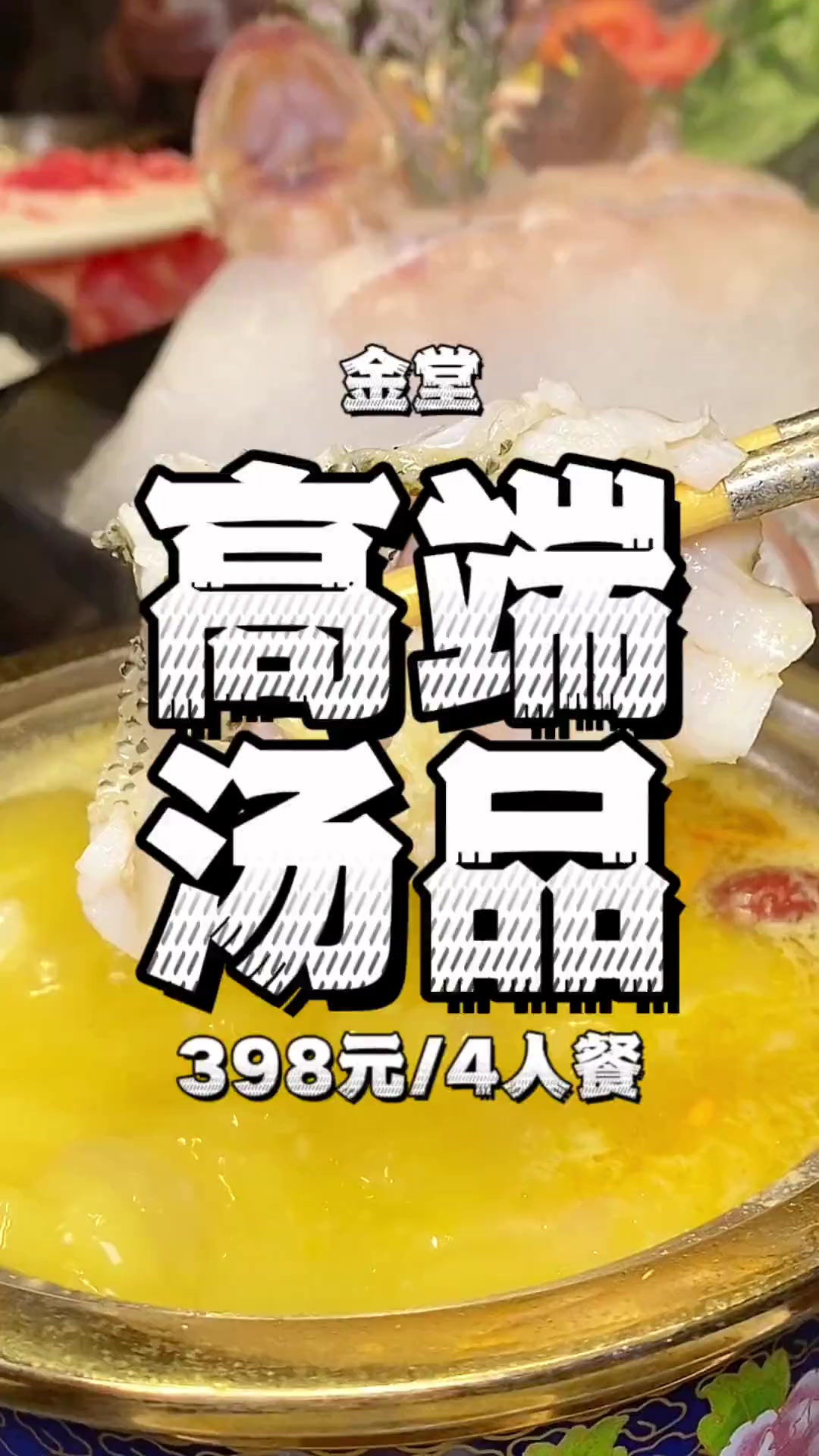 金堂这么高端的汤品是真便宜