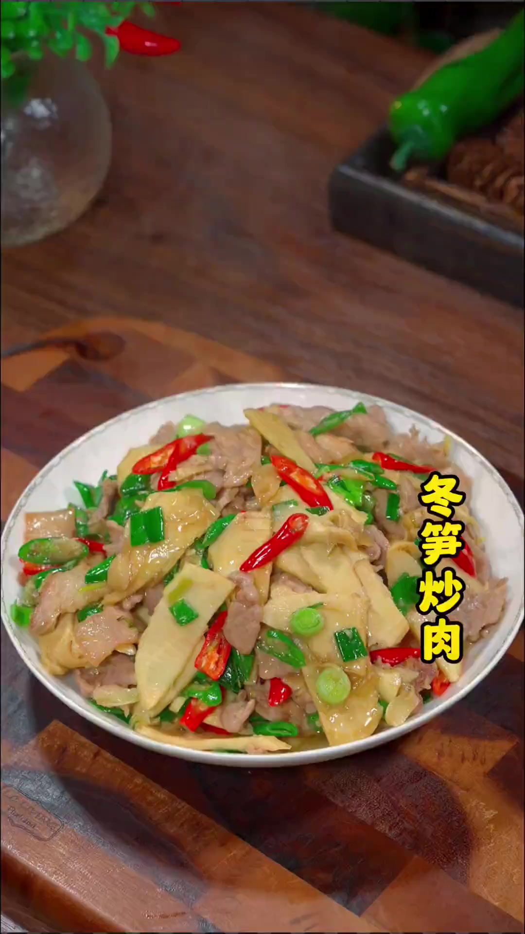 当下正逢冬笋季,我做的冬笋炒肉鲜香超下饭,别错过