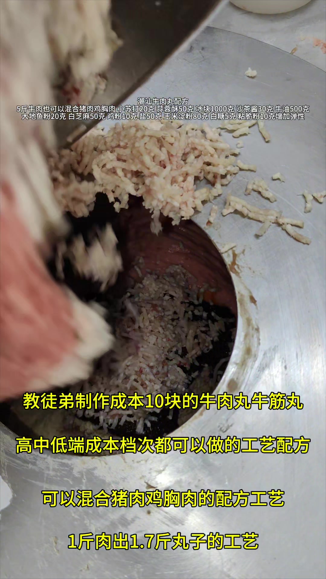 潮汕牛肉丸的做法和配方