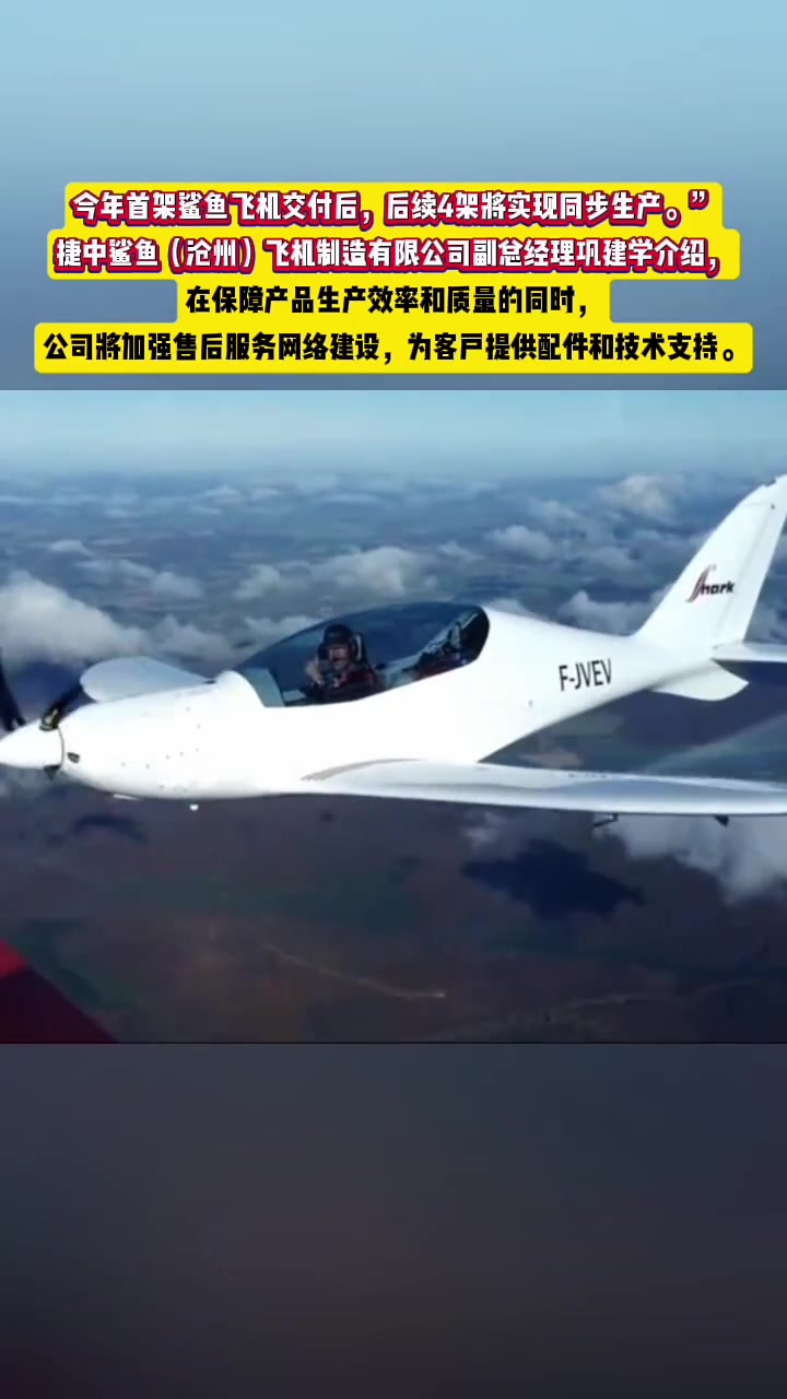 今年沧州造首架飞机即将交付客户