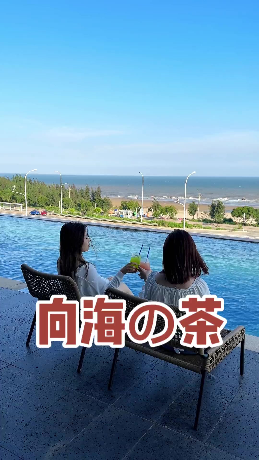 长乐漳港这家餐吧能看海！楼顶还有无边泳池！随手一拍都是大片！现在点上88的双人餐就能在这个