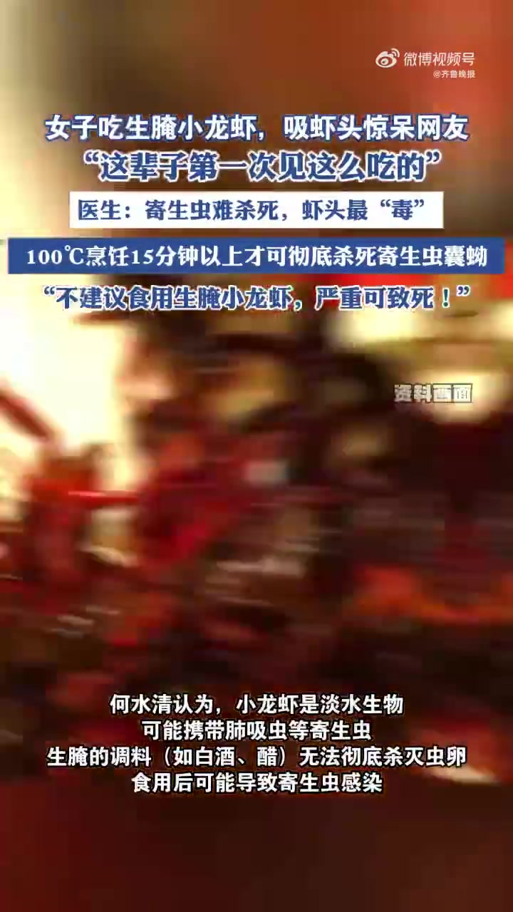 近日有一IP地址为江苏的女子发布其吃生腌小龙虾的视频,视频中女子先是剥开小龙虾的头,随后猛