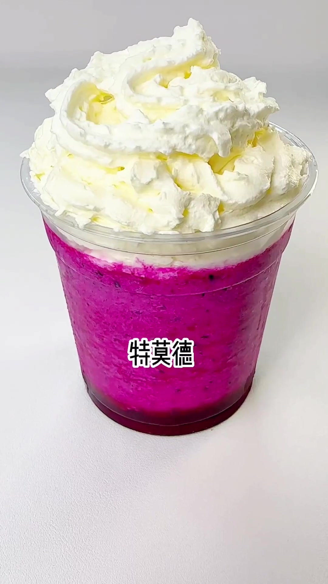 好奇！波龙狗等食材做成的德莫德尔奶昔啥样