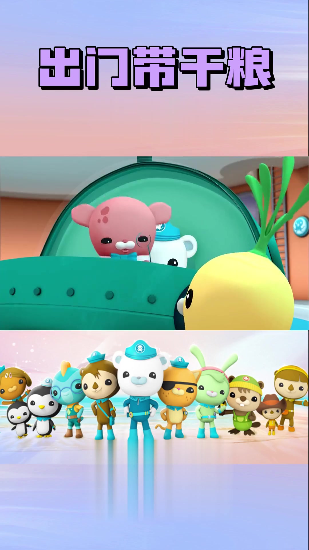 出发执行任务，植物鱼们备好了充足的鱼饼干