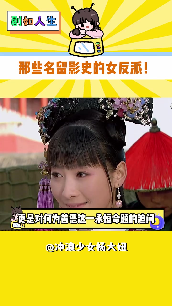 那些名留影史的女反派！