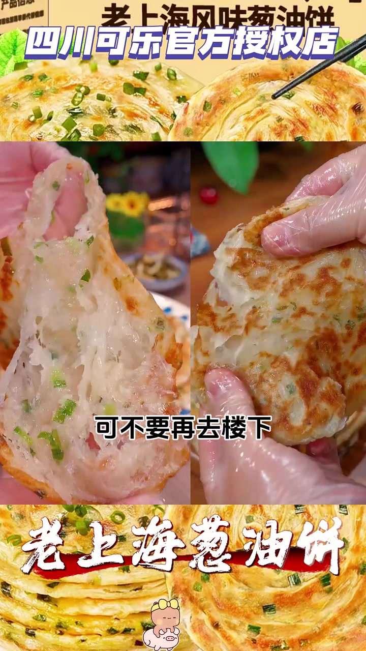 老上海葱油饼,香味扑鼻咸香酥脆,5毛多一张
