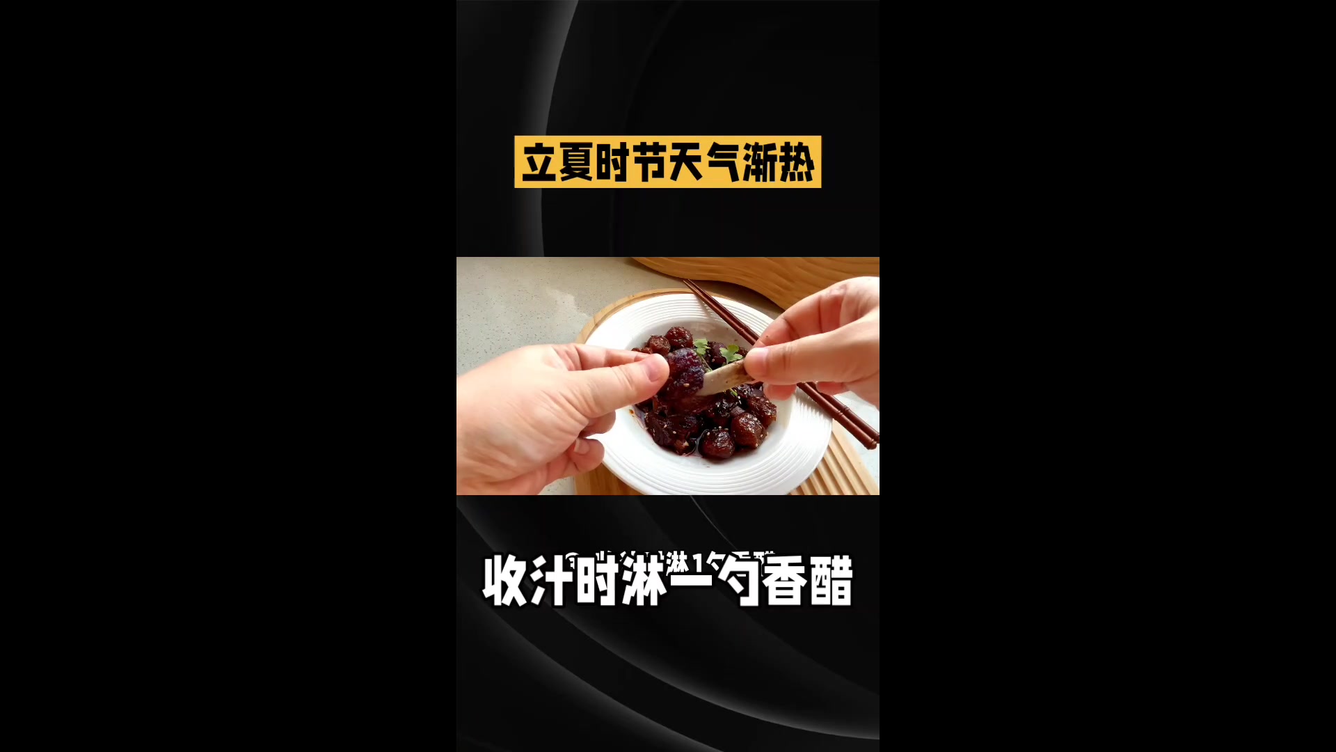 立夏必试!三款开胃时令菜