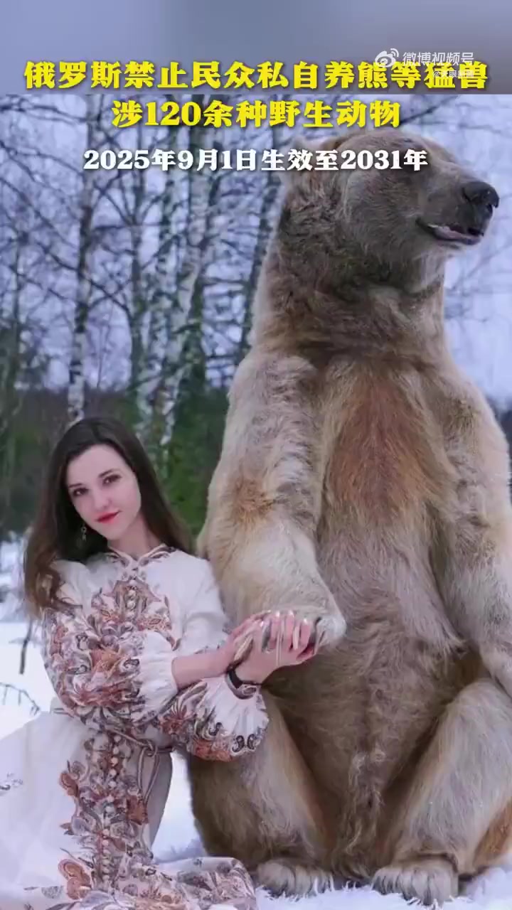 “今日俄罗斯”网站13日报道,俄总理米舒斯京当天签署了最新的“饲养宠物禁令”,明确禁止民众