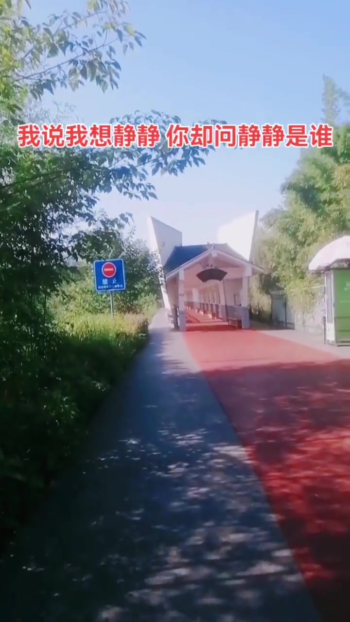 大家傍晚好。今天不上班。到外面溜达溜达。一首老歌送给大家。祝你们晚餐吃的愉快