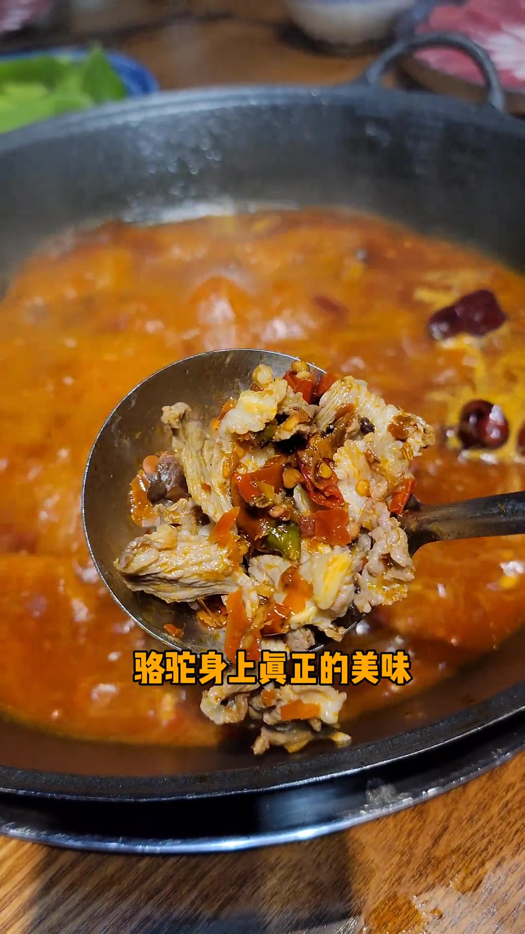 涮鸵鸟肉骆驼肉鹿肉驼峰肉，这谁能拒绝啊！