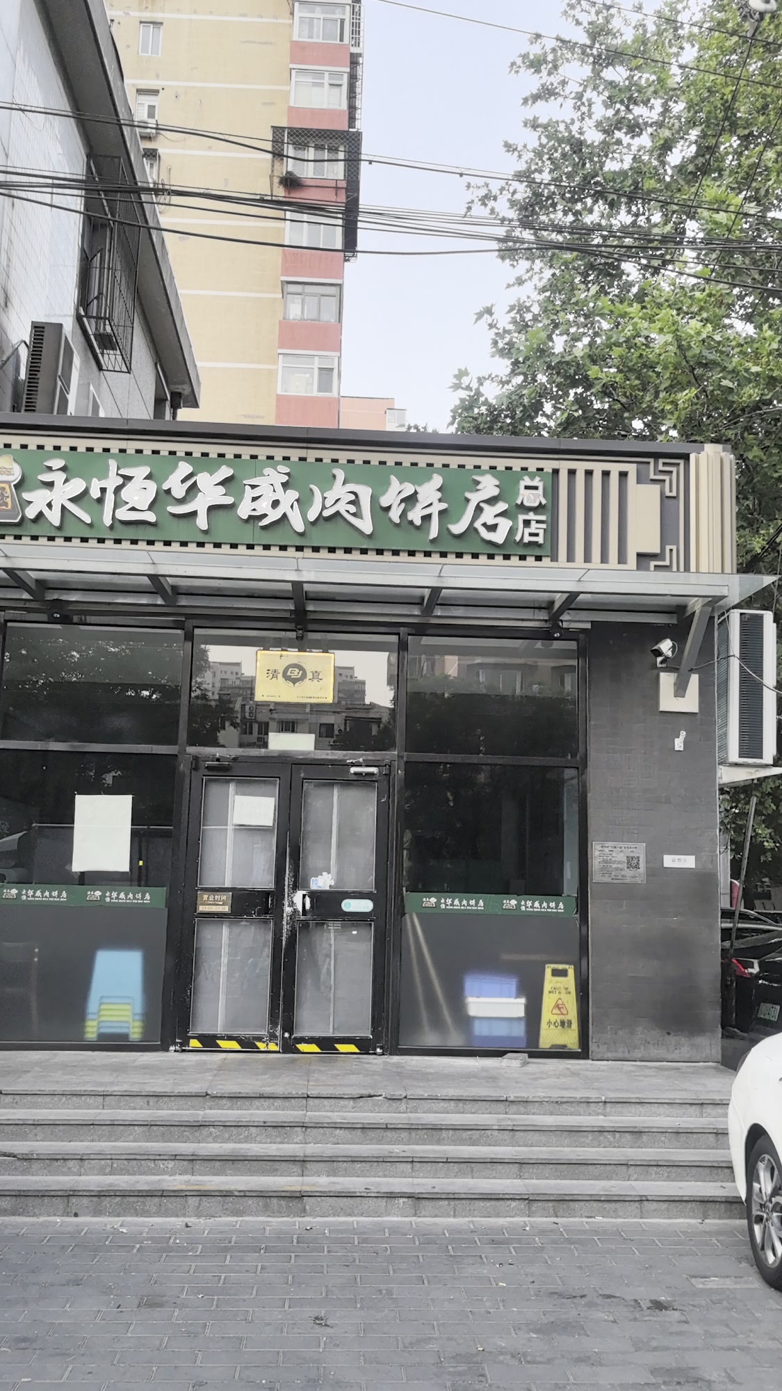 北京最著名的肉饼店没有之一