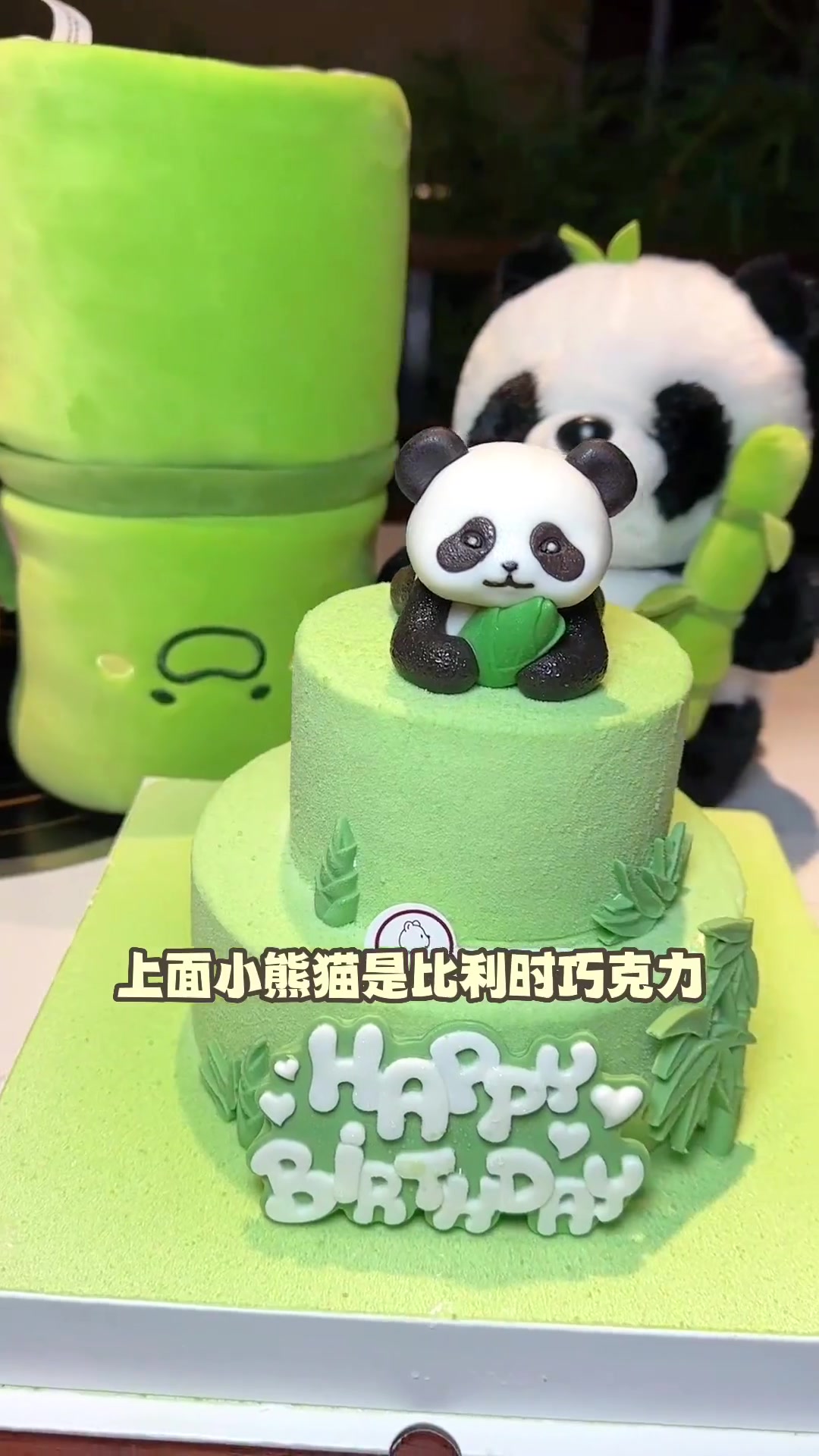 这个胖哒熊猫蛋糕太可爱啦，还送竹筒熊猫，好吃又好看快来给自己安排一个吧