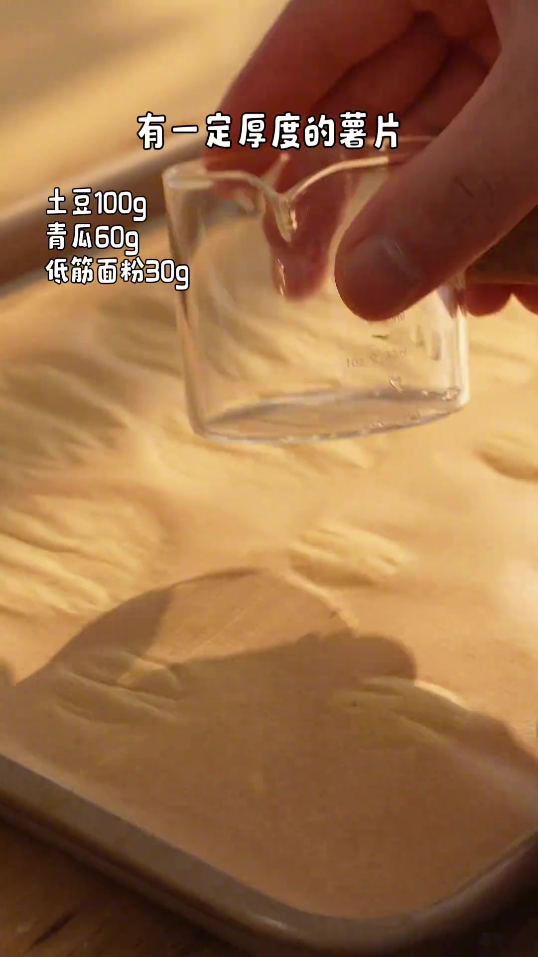 青瓜薯片,只要控制一下按压厚度就没什么难度啦!