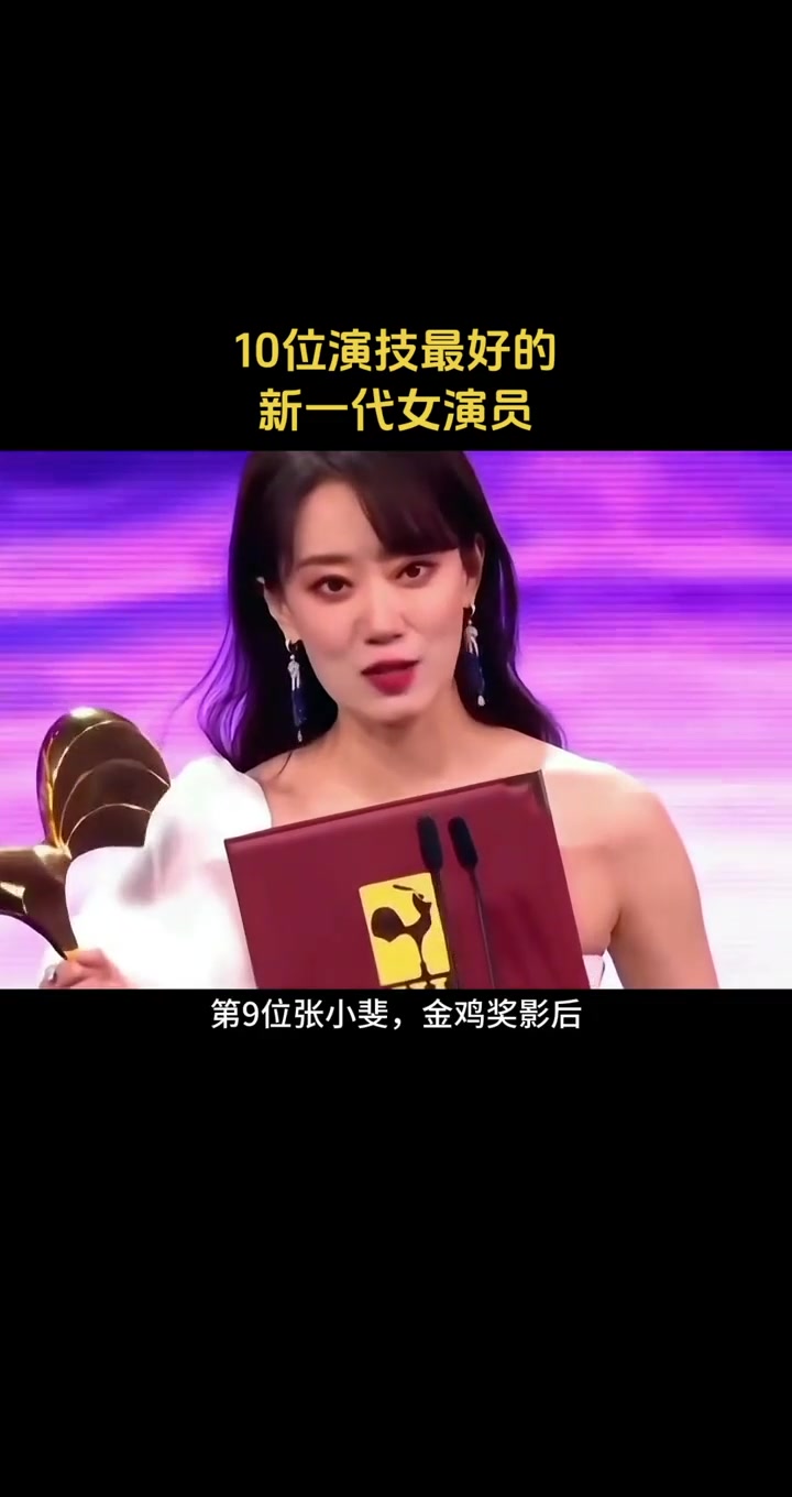 10位演技最好的新一代女演员,赵丽颖上榜,十大演技最好女演员