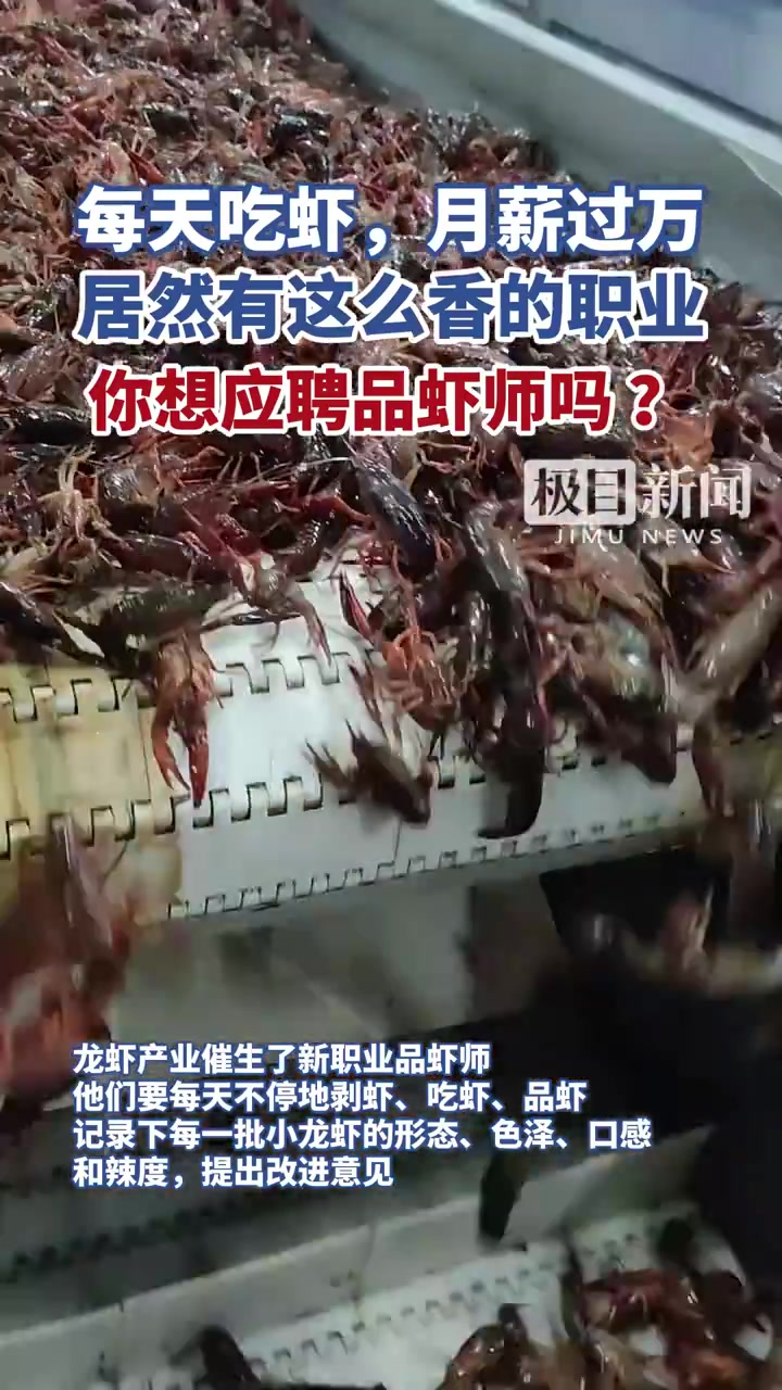 湖北潜江,无数吃虾爱好者的天堂!每天吃虾,对品虾师来说,虽是美食自由,也是甜蜜的烦恼。品虾