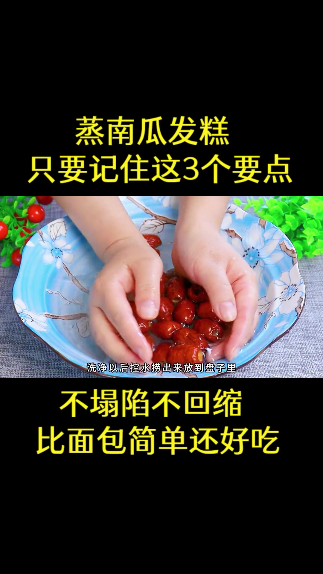 蒸南瓜发糕，只要记住这3个要点，不发粘不塌陷，比面包简单还好吃