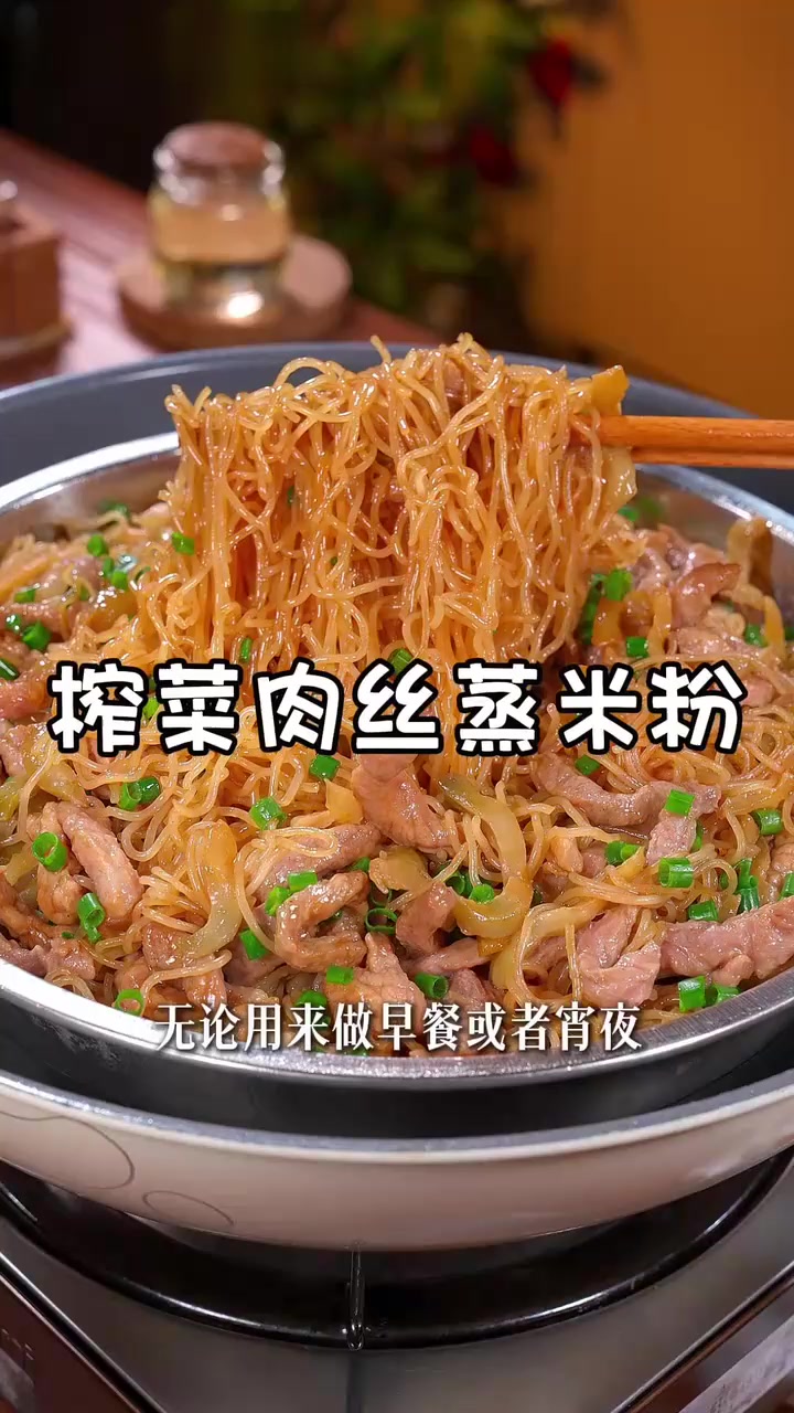 注意这是广东人从早吃到晚,都吃不腻的蒸米粉,无论用来做早餐还是宵夜,都是很好吃的,做法也非