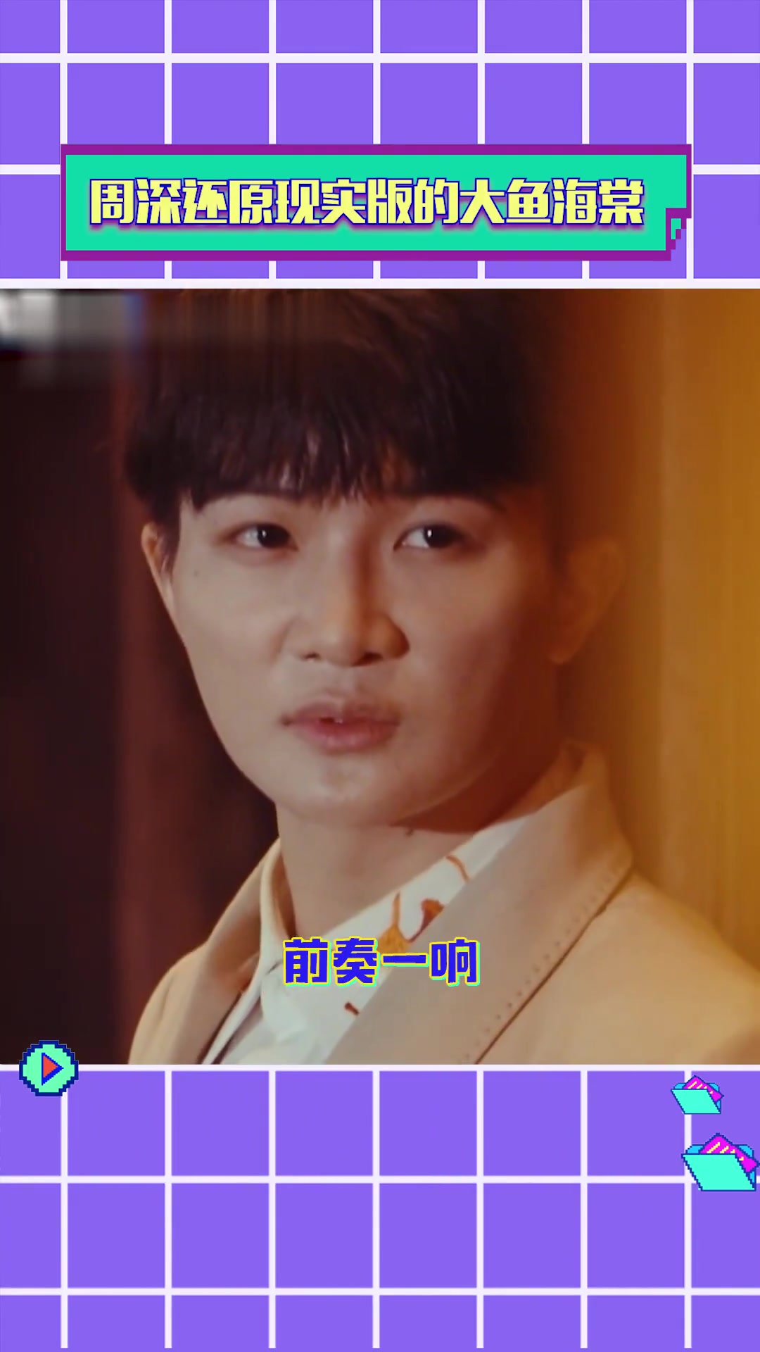 前奏一响就回到了大鱼海棠