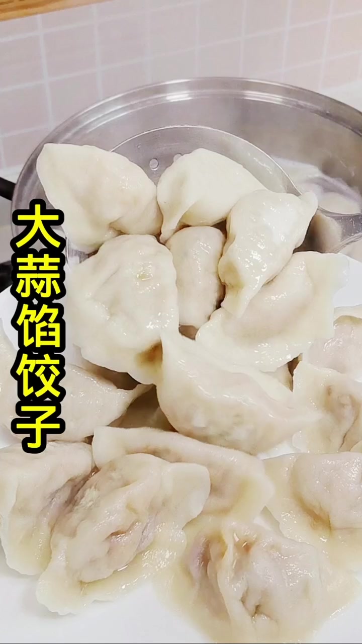 大蒜肉馅的饺子家常做法,鲜香味美,太好吃了