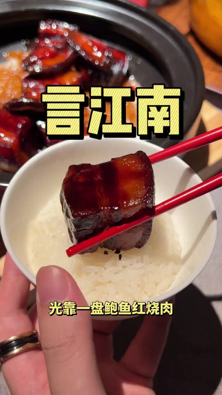 爱吃江浙菜的宝宝，一定会爱上它家的鲍鱼红烧肉和海鲜