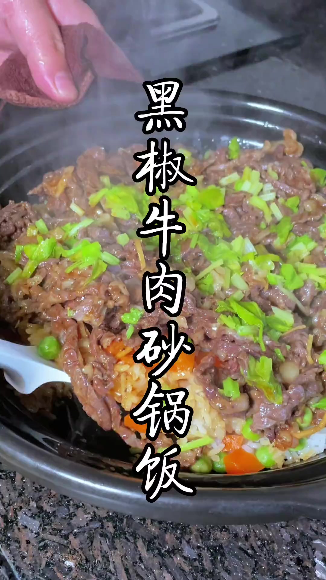 黑椒牛肉砂锅,在家做煲仔饭,记住这几点,煮出来的饭不会烧焦,不会夹生