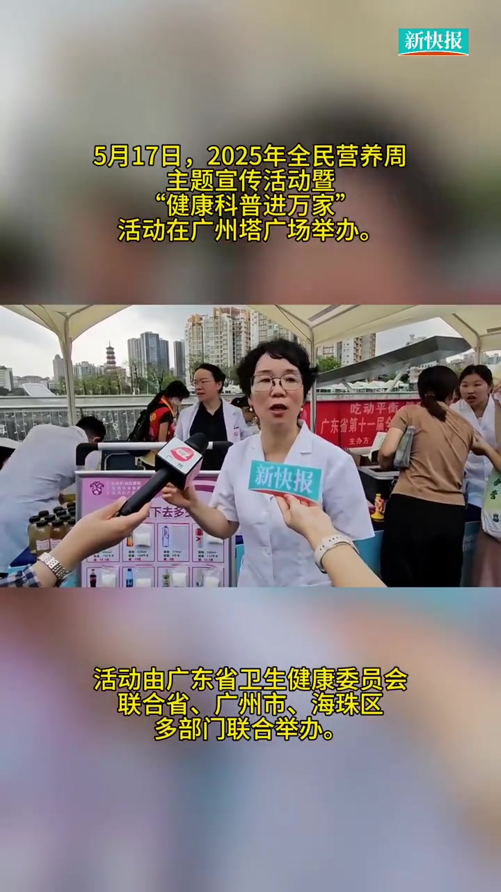 「专家说奶茶含糖量取决店员手抖不抖」5月17日,广东省卫生健康委员会(广东省国民营养健康指