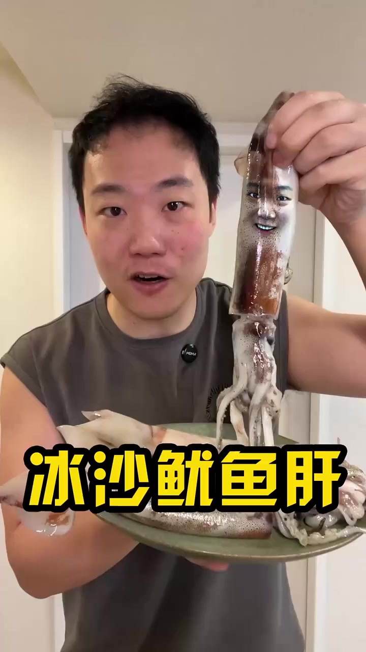 只有最新鲜的鱿鱼肝才有这种香气！刺身是真好吃！