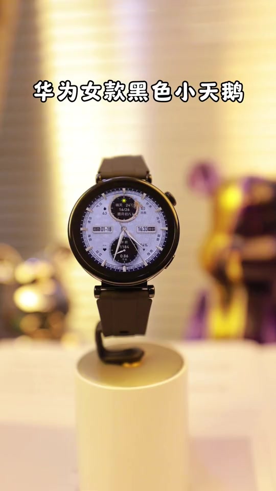 华为新一代黑色小天鹅手表确实不错