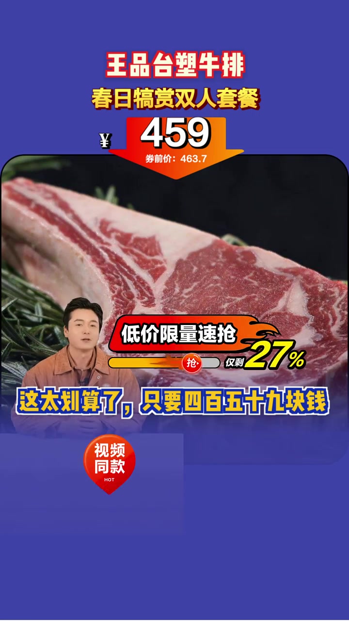 抢王品台塑牛排双人套餐,四百五十九块享浪漫法国美食!台塑牛排 双人套餐