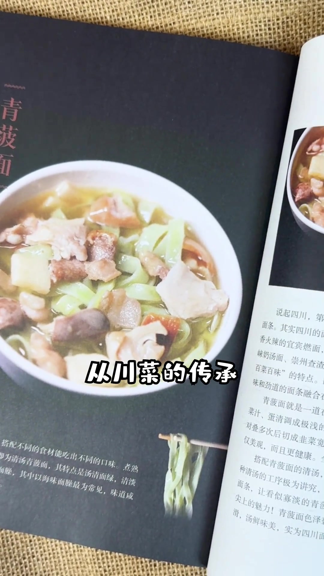 《大师的菜·地道川菜》新书上线!60位川菜大师!80道特色川菜!一本集实用与收藏为一体的川