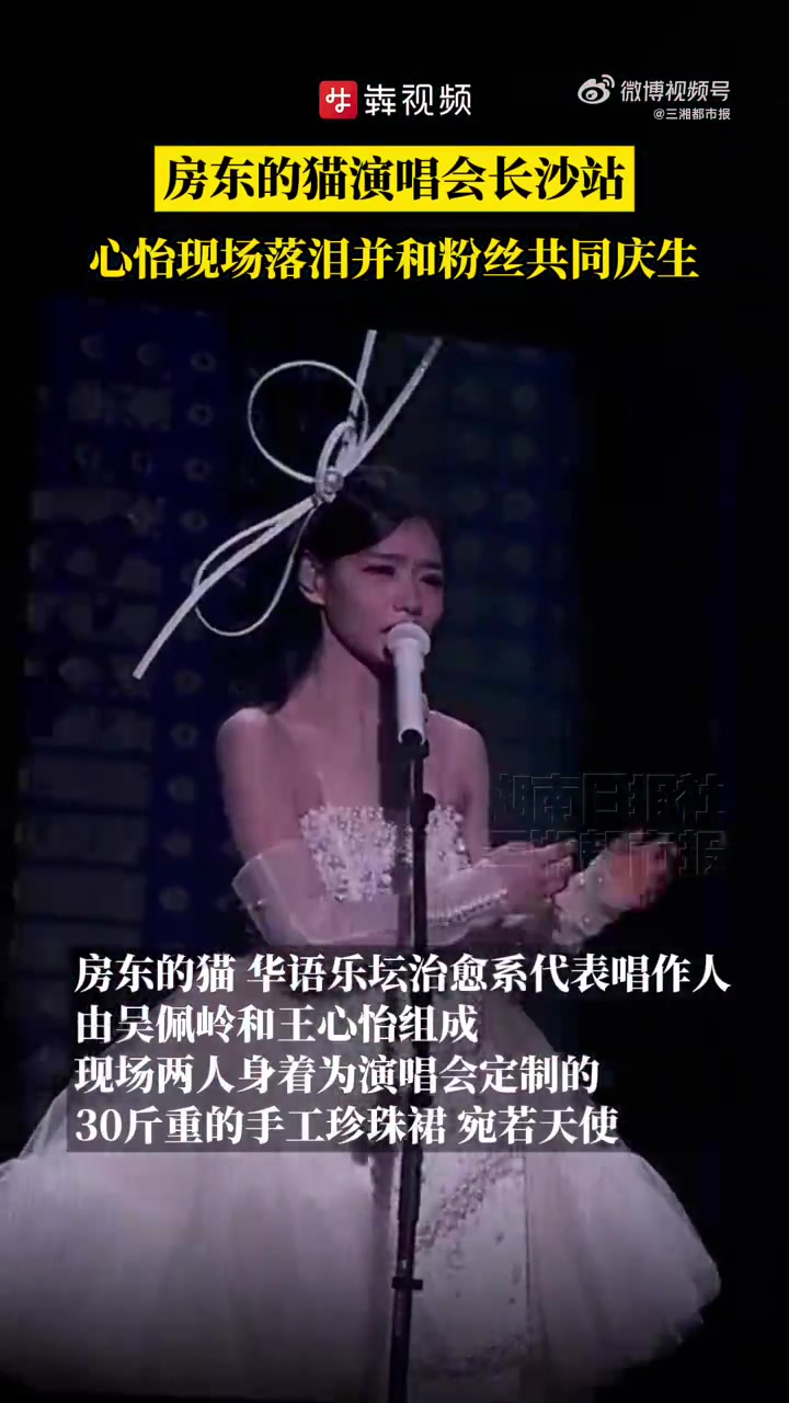5月17日,房东的猫「世界/青年」2025年巡回演唱会长沙站,两人身着为专门演唱会打造的独