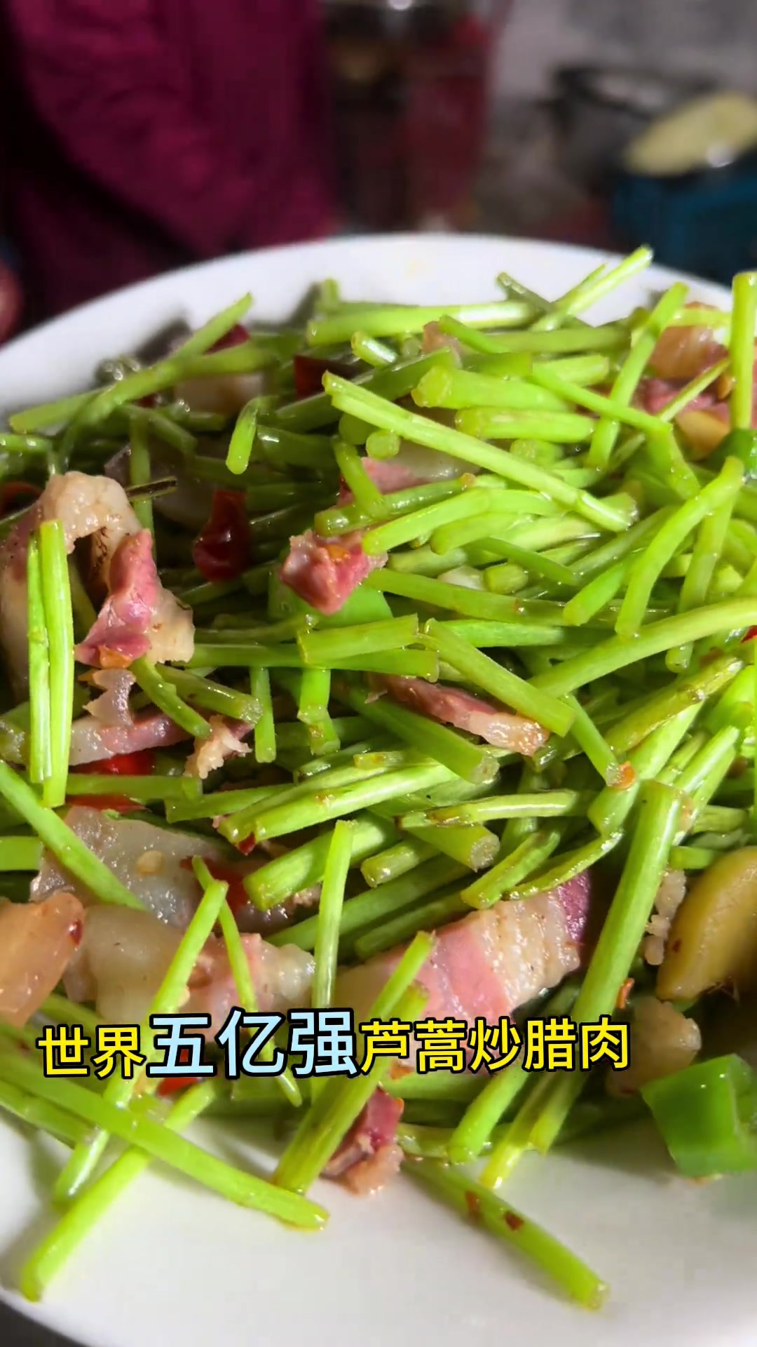 农村酒席炒菜评选,选出你心中的top1