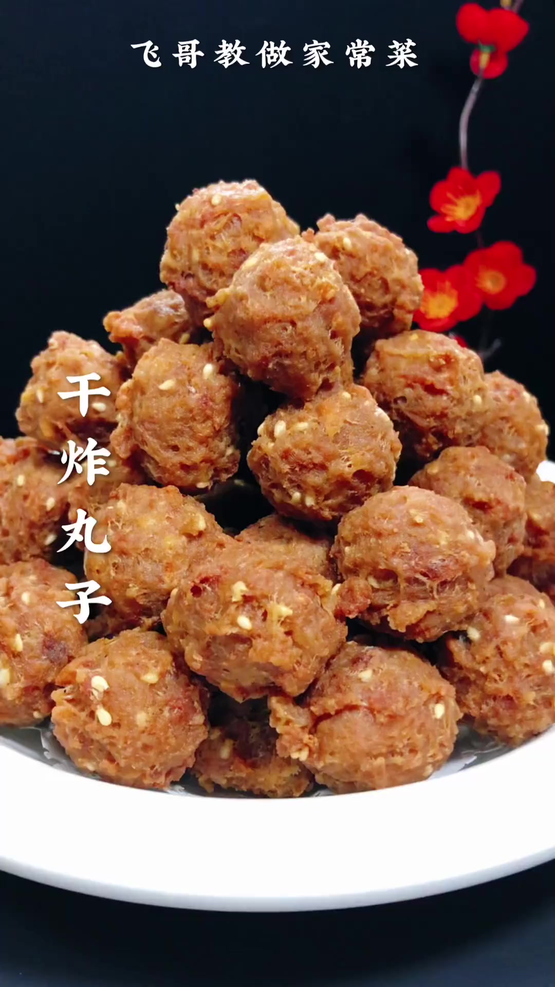 在家做出饭店味干炸丸子?这做法要点细节快码住!