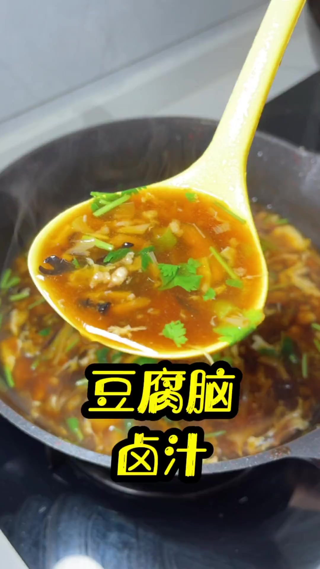 不会做卤汁?豆腐脑卤汁教程来啦,简单又美味!