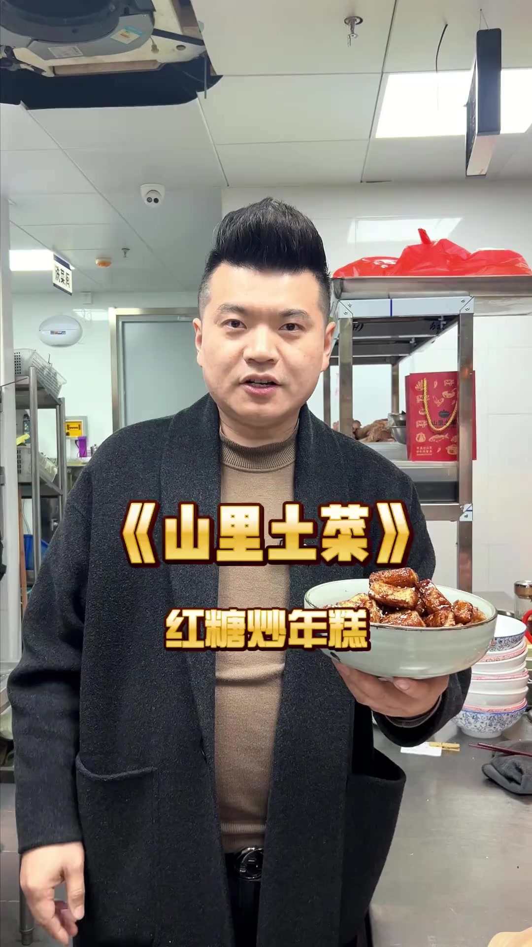 红糖炒年糕教程分享
